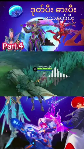 ဒုတ်ပီး ဓားပီး သေနတ်ပီး Part.4 #mlbbmovie #mlbb #mobilelegendsbangbang #sun #chou #myanmar 