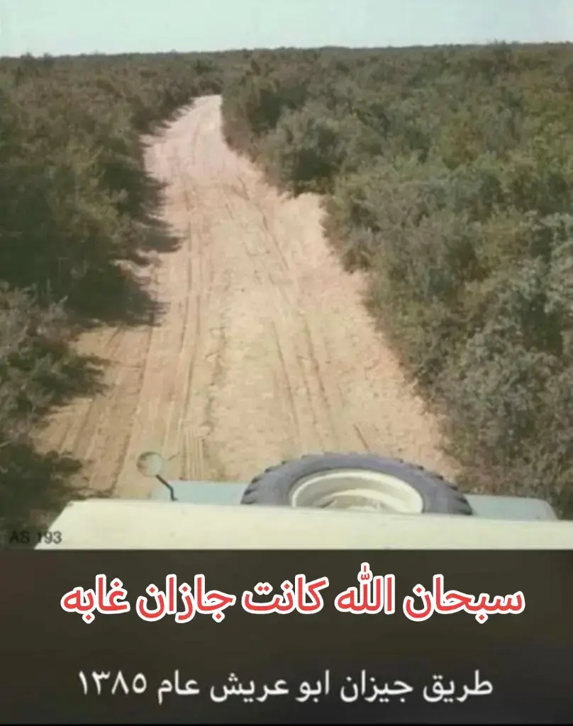 #جازان #قديم #hemooo017_الجنوبي 