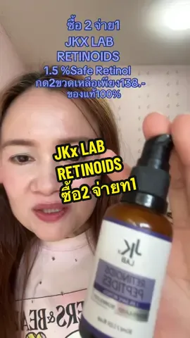 #เรตินอล #retinoids #jkxlab 