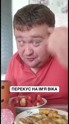 Перекус на імʼя Віка #віка #перекус #mukbang #bogdanfocusnik #eating #bodya 