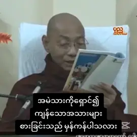 ပါချုပ်ဆရာတော်ဘုရား ဒေါက်တာအရှင်နန္ဒမာလာဘိဝံသ 🙏🙏🙏#foryou #တရားတော်များ #နှလုံးစိတ်ဝမ်းအေးချမ်းကြပါစေ🙏🙏🙏 