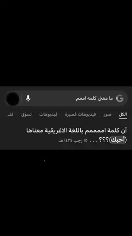 ممععنى كلمههه اممم 
