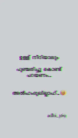 അലമ്ദുലില്ലാഹ്‌🫂❤️🤲#adhi_369 #reelsinstagram #reelsinstagramistiktok #adhil_muhammed_t #statos #instagram #ownvoice #instagramreels #statospost #reels__tiktoks #foryoupageofficiall❤️❤️tiktok #statostiktok #reelsinstagram #foryoupageofficiall  
