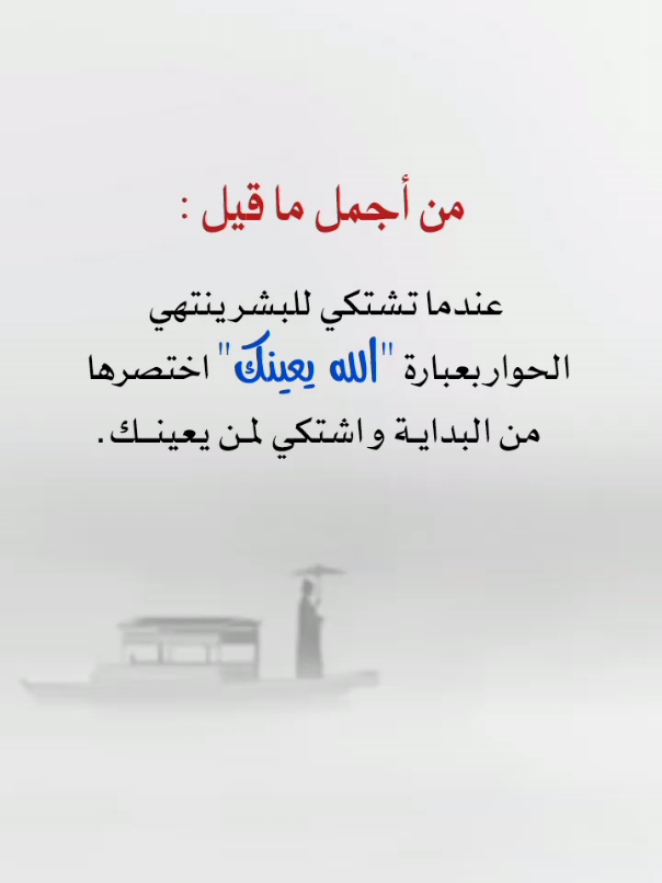 لله كل حديث عجزنا عن قوله#يارب❤️ #foryou #foryoupage #fypシ゚ 