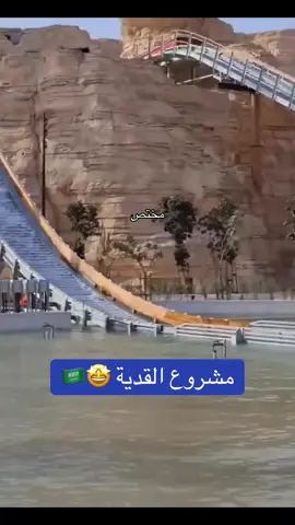 #مختص_تغطيات_وعروض #القدية #مشاريع #السعودية #روية_السعوديه_2030 #ترند #مشروع #المملكة_العربية_السعودية #الرياض #ترندات_تيك_توك #اكسبلور #السعوديه #الرياض❤️ #مشاريع_السعودية #مشاريع_الرياض #القديه #مشروع_القدية #explore #شباب #بنات #fyp 