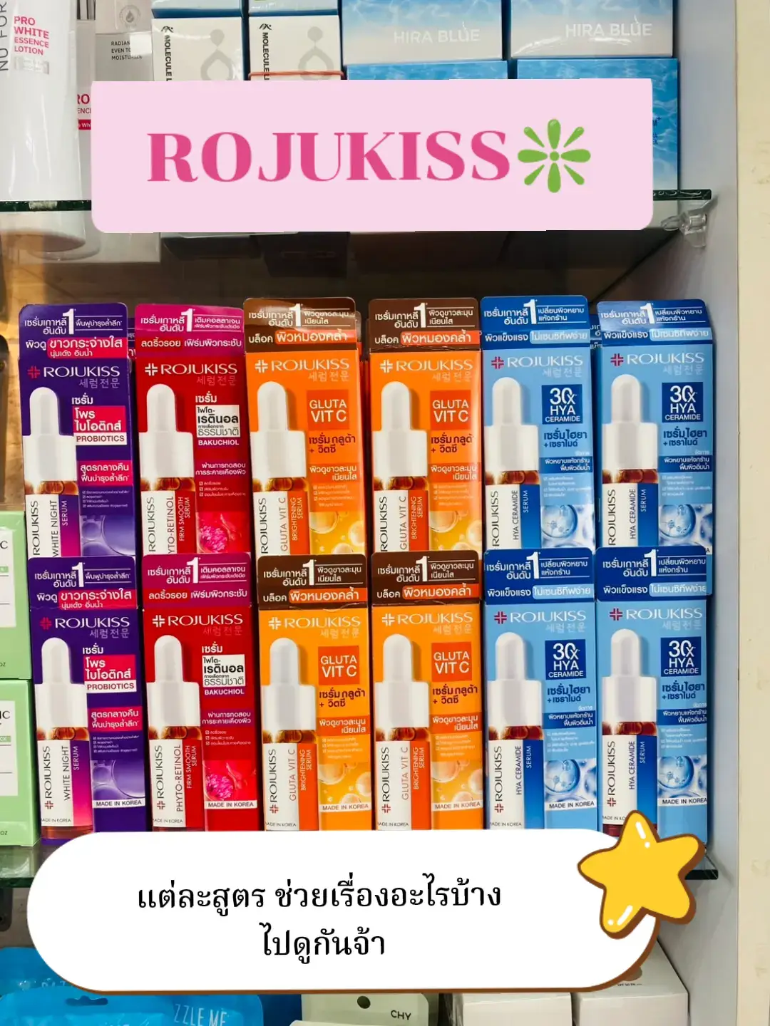 🩷 เซรั่ม โรจูคิส 🥰 เซรั่มขายดี  อันดับ 1 😄 ของดี ไม่จำเป็นต้องจ่ายแพงจ้า  ลูกค้าสนใจสูตรไหน สอบถามได้จ้า😘 #เซรั่ม #rojukiss #ร้านโฉมงามบิวตี้ #ร้านโฉมงาม #ร้านโฉมงามนครปฐม #เซรั่มวิตซี #นครปฐม #เซรั่ม