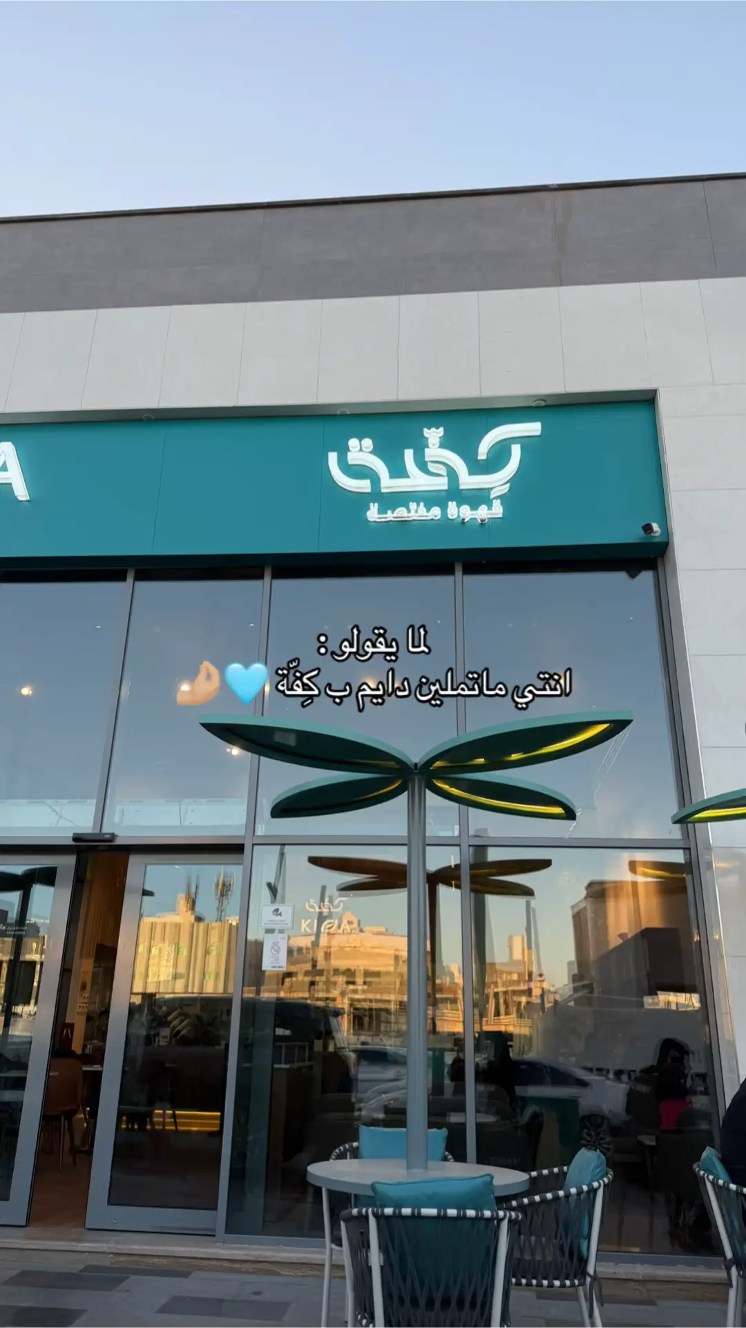 #المدينه_المنورة #كفة #كافيهات_المدينه #تصويري #اكسبلورexplore #اكسبلور @كِفّة | kiffa 