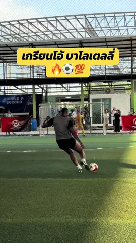 ระดับโลก โชว์พลังขาไปที...🔥⚽️💯 #นักบอล #balotelli #ฟุตบอล #fypシ