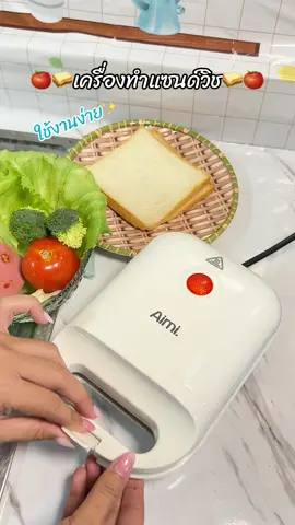 เครื่องทำแซนด์วิชอบร้อน ใช้ง่ายมาก #แซนวิช #แซนด์วิช #เครื่องทําแซนด์วิช #อาหารเช้า 