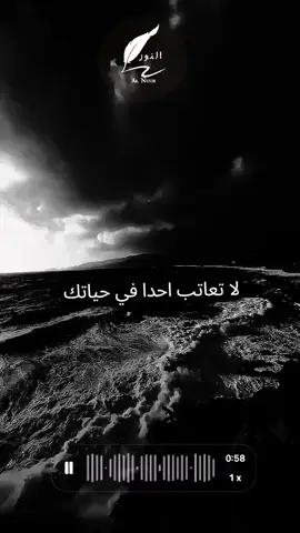 #لاتعاتب_احدا      #اقتباسات#حكمة #خواطر#اكسبلور #نجاح #علم_النفس #تطوير_الذات  #كلام_من_ذهب #اطمئن  #اقتباسات_عبارات_خواطر #تحفيزات_إيجابية#fyp #duet #foryoupage #fypシ #fy #xyzbca 