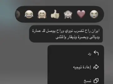 #يمه . . . . . #fyp  #قصف  #اكسبلورexplore  #بصرة #ذيقار #ديالى #عمارة #شعب_الصيني_ماله_حل 