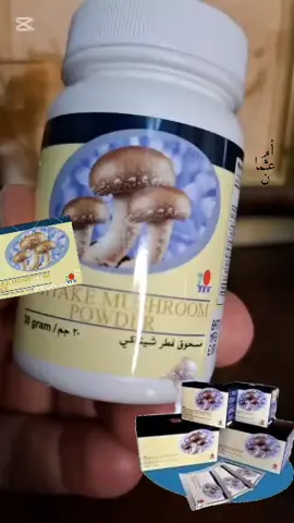فطر شيتاكي #princess #🍄 #شيتاكي#منتجات #طبيعية #مكملات #غذاء #فوائد #اهتمام #عناية_بالجسم #✅ #صحة #الحمدالله_علی_کل_حال❤ #العراق_بغداد #موصل_بغداد_كركوك_حله_نجف_بصره #موصل #اطلبوا_وتدللون🦋🧸 