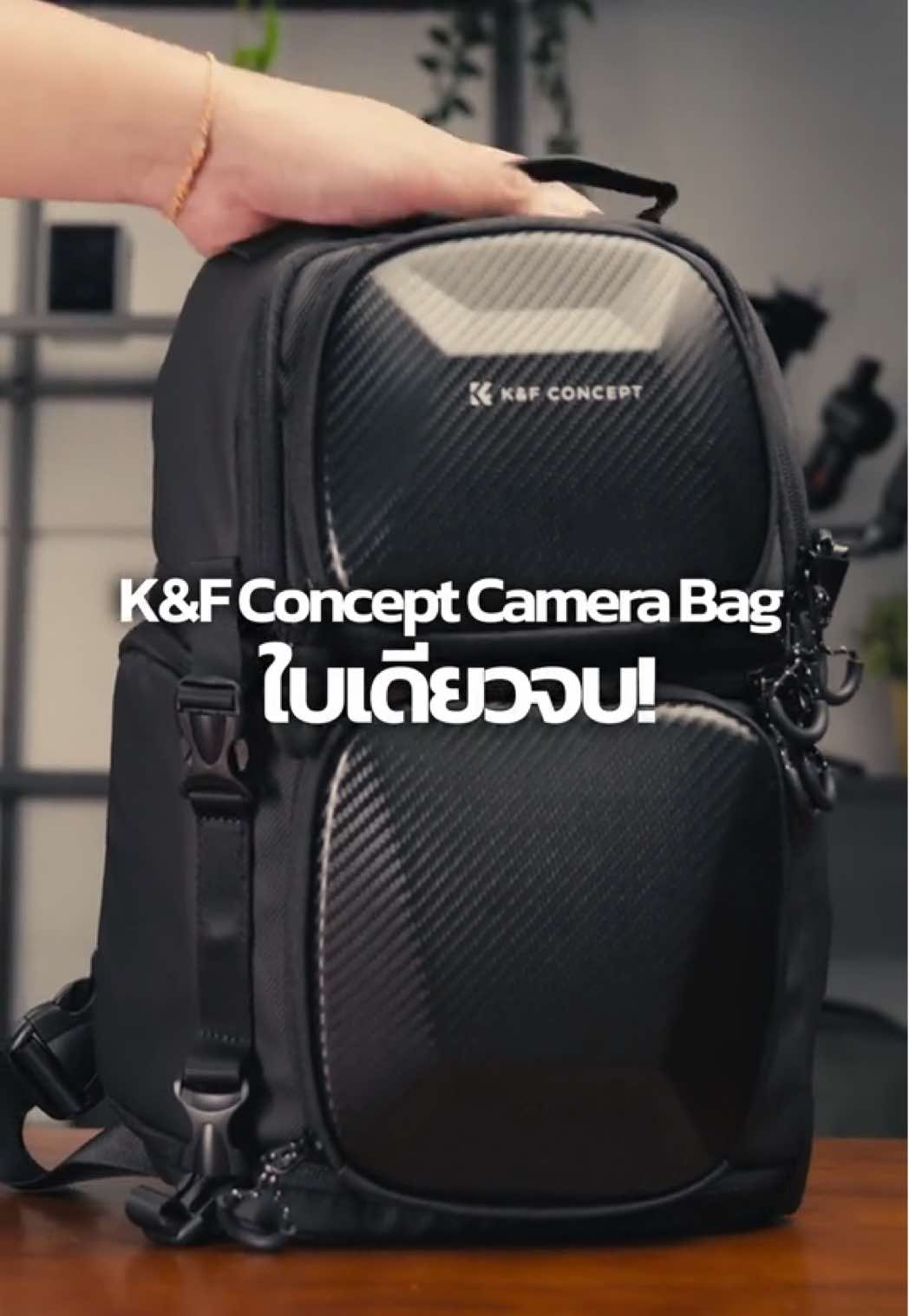 สายอุปกรณ์เยอะต้องไม่พลาด!!! กับกระเป๋ากล้องแบบสะพายข้างจาก K&F CONCEPT📸 #kfconcept #kfcocept_th #kfconceptbackpack #kfconceptcreator #photographer #videographe#กระเป๋ากล้อง