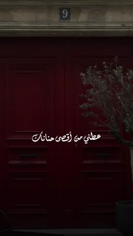 عطني من اقصى حنانك..شفت لقلبي مجال ✨🤍#يابن #يابن_الاوادم #يا_ابن_الاوادم #عبدالمجيد #عبدالمجيدعبدالله #عبدالمجيد_عبدالله🤍🎶 #اكسبلورexplore #اكسبلور #fypシ゚ #تصميمي🎬 #تصويري 