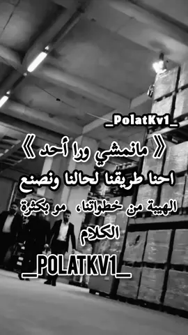 ما نمشي ورا أحد | #بولات_✊️🔥 #حركة_الإكسبلور_لي_القائد_بولات #صعدو_الفيديو_اكسبور #محظور🚫 