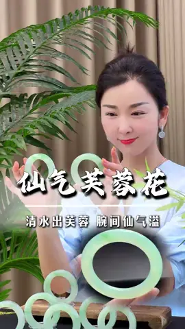清水出芙蓉，腕間仙氣溢#緬甸翡翠#珠寶首飾#樹樹珠寶#飄花手鐲