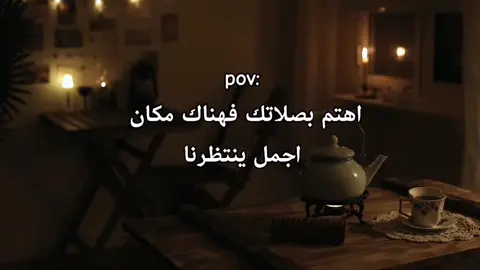 #الصلاة #الصلاة_ثم_الصلاة_ثم_الصلاة #مالي_خلق_احط_هاشتاقات #شعب_الصيني_ماله_حل 
