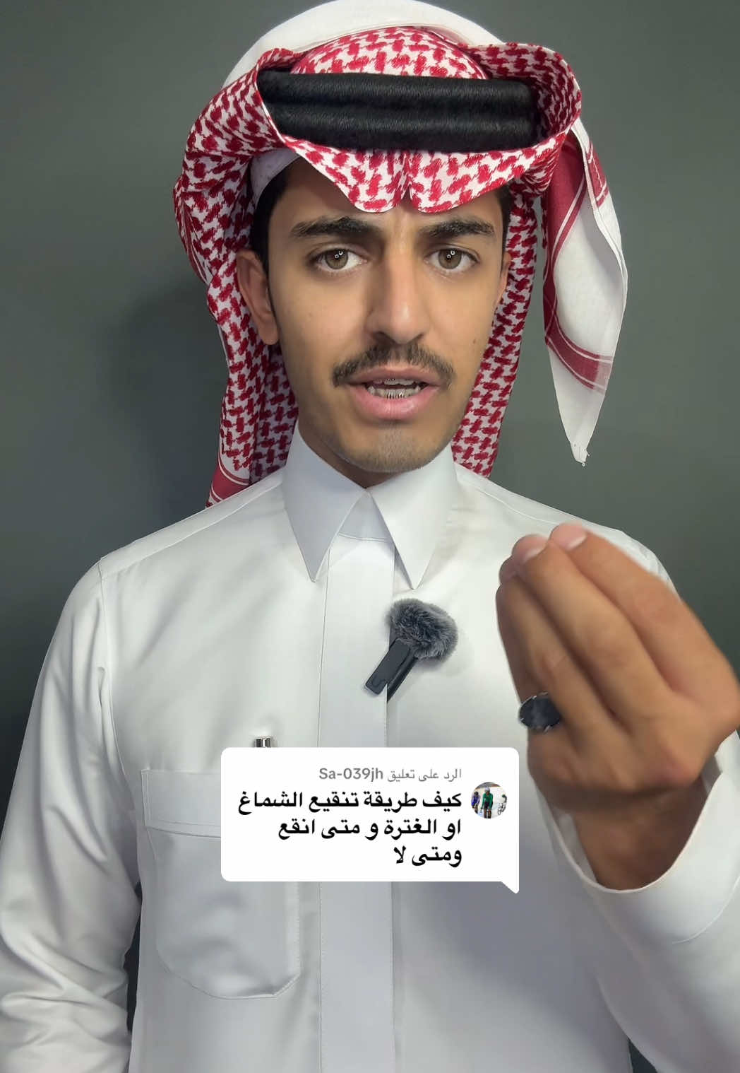 الرد على @Sa-039jh #اكسبلور #دخيل_القحطاني #explore #CapCut #الرياض #ترسيمه #غتره #شماغ #الفنار #fyp #fypシ #foryou #تصويري #ترند #الشعب_الصيني_ماله_حل😂😂 