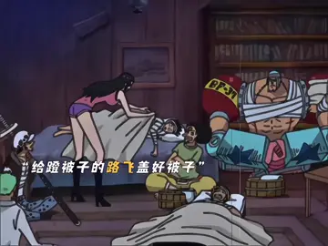 羅賓真的好寵路飛呀 #海賊王 #航海王 #onepiece #羅賓 #robin #anime #推薦 #流量 #fyp 