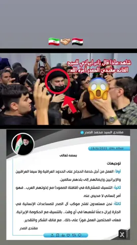 #مقتدى_الصدر #العراق #النجف_الأشرف #الامام_علي #الامام_المهدي #محمد_الصدر #بغداد #ايران #الامام_الحسين_عليه_السلام #الإمام_الحسين #مقتدى_الصدرأعزه_الله 