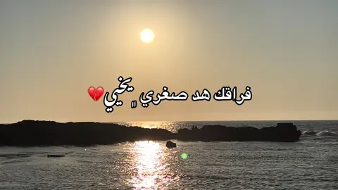 الله يرحمك يخيي💔💔#عزوبالهوايل #ليبيا🇱🇾 #شحات_سوسه_راس__البيضاء_طبرق_ليبيا #بيضاء_شحات_سوسه_درنه_راس_الهلال 