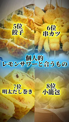 #CapCut 金曜の夜に飲むレモンサワーがたまんないんだわ。