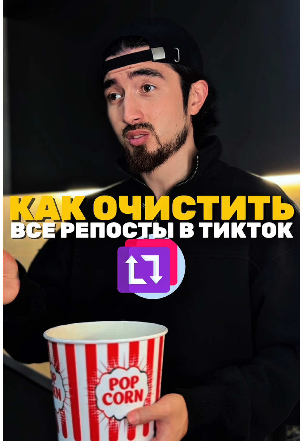 Как удалить (очистить) репосты в ТикТок♻️🗑️   #айфон #телефон #смартфон #андройд #тикток #репосты #репост 