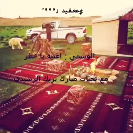 يا خطر منك الخطر ... #الوسمي  #الفنان_الوسمي#الامارات #الفن_الاماراتي #ميحد_حمد #حربي_العامري #عيضه_المنهالي #عبدالمنعم_العامري #حمدان_الوهيبي  #احمد_الدرعي #نجوم_الفن  #لايك و #متابعه #دعمكم لنستمر  #اغاني #اغاني_مسرعه💥  #اغاني_عربيه #اغاني_يمنيه #أغاني  #أغاني_الزمن_الجميل #أغاني_يمنية  #اغاني_خليجيه #اغاني_خليجية #طرب #طربيات #فن #الامارات #السعودية #اليمن #music #عيضه_المنهالي #عبدالمنعم_العامري #حربي_العامري #ميحد_حمد #محمد_مشعجل #مشعجل #عود_يمني  #جبراتت #جبراتت📮 #جبراتت📮١6 #جبرات