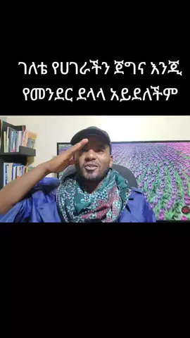 #tik_tok #vairal #ኦርቶዶክስ_ተዋህዶ_ፀንታ_ለዘለዓለም_ትኑር #ኢትዮጵያ_ለዘለዓለም_ትኑር🇪🇹🇪🇹🇪🇹 #ethiopian_tik_tok🇪🇹🇪🇹🇪🇹🇪🇹 