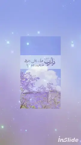 #اللهم في قلبي أمنية وأنت ياربي مجيب #💫🌼 نحن نتمنى وانت الله #💫🌼 