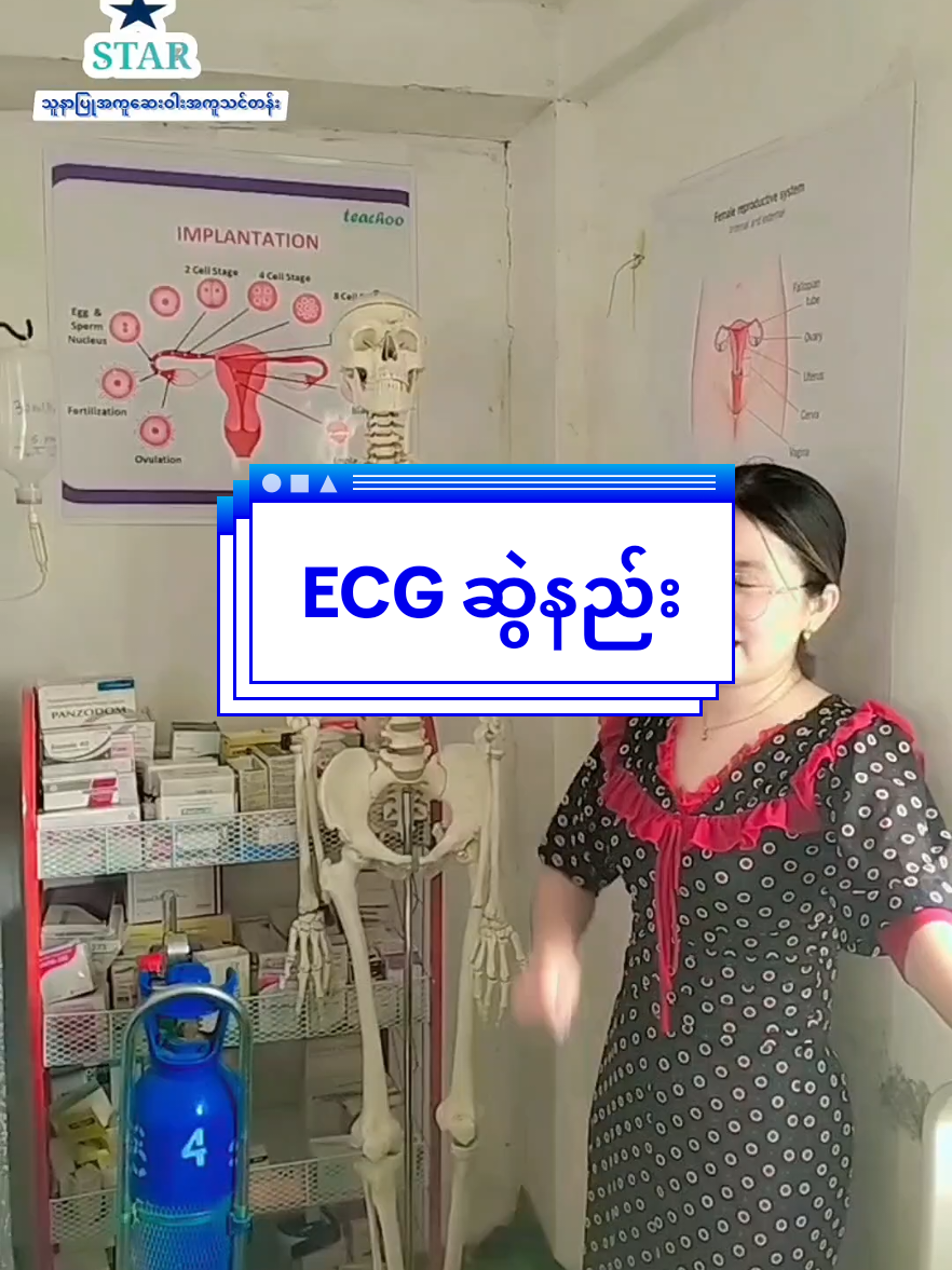 #creatorsearchinsights #ecgဆွဲခြင်းသင်ခန်းစာ #သင်တန်းအကြောင်းအသေးစိတ်သိရှိလိုပါက #09973852552 #09771454838 #foryou #trending #star #hinthadaဧရာဝတီတိုင်းဒေသကြီး 