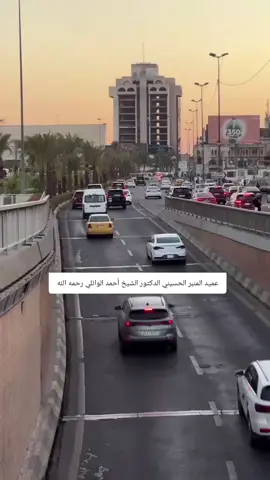 #الشيخ_احمد_الوائلي_رحمه_الله  #اللهم_صل_على_محمد_وآل_محمد 