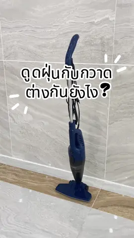 ทุกคนคิดว่าจริงไหมเม้นหน่อย ##kashiwa##เครื่องใช้ไฟฟ้า##เครื่องดูดฝุ่น 