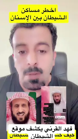 فهد القرني يكشف معلومات مهمه #فهد_القرني 