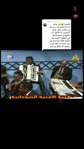 الرد على @huxi_0 ي شافعه انتي بتسمعي لي صولجا كلام زي دا كبار عليك #اغاني #اغاني_واغاني #صوله #مزيكا❤️🌐😂 #سواقه 
