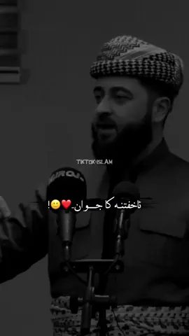 #ملا_هرمان_خليل_بيسفكي ❤️ #foryou #fypシ゚ #zaxo_duhok_hewler_slemani_hawler 