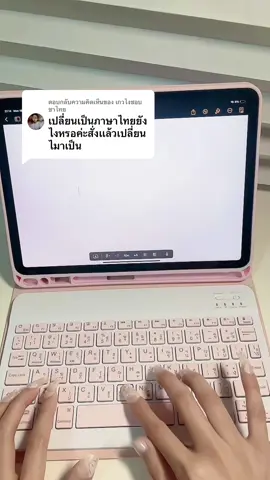 ตอบกลับ @เกวไงชอบชาไทย #แป้นพิมพ์บลูทูธ #แป้นพิมพ์ไร้สาย #แป้นพิมพ์ไอแพด #เคสไอแพด 
