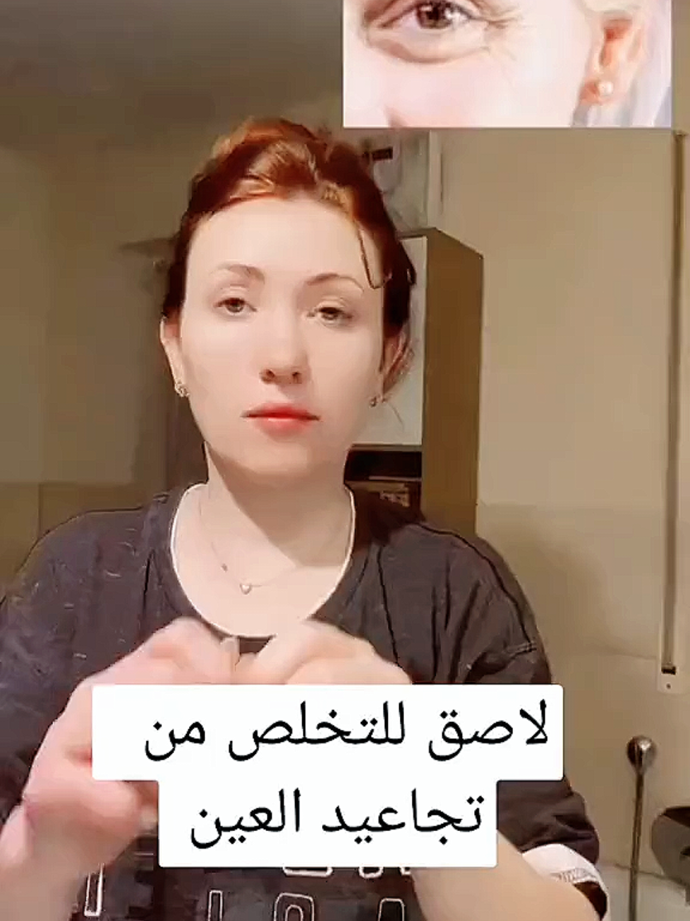 لاصق للتخلص من تجاعيد العين #تجاعيد_العين #تجاعيد_تحت_العيون #لاصقات_شد_الوجه #محاربة_التجاعيد #رنيم_شما #ranimshamma 