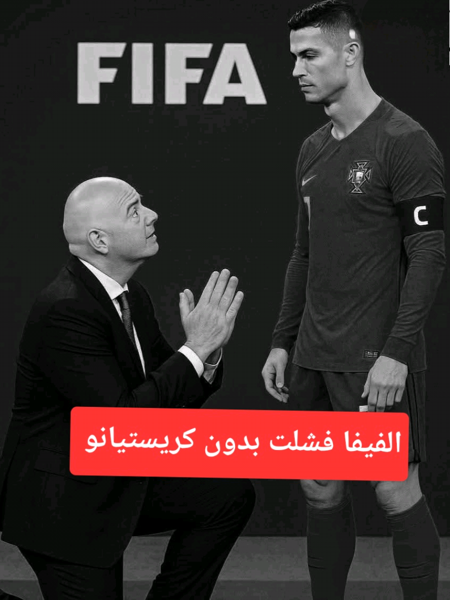 غياب كريستيانو يُربك الفيفا… وجماهير العالم تقاطع كأس الأندية! #رونالدو #كريستيانو #كأس_العالم_للأندية #غياب_رونالدو   #الفيفا #ميسي #انتر_ميامي #الدون #جمهور_رونالدو   #Cristiano #FIFAClubWorldCup #CR7 #رونالدو_أسطورة   #الحضور_انخفض #كريستيانو_للتربية_والتعليم #Ronaldo #sportive #ucl 