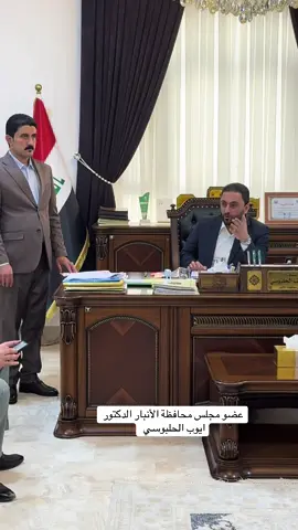 ##محافظه_الانبار #الحلبوسي_رجل_الدولة #مشاهير_تيك_توك #مشاهير_تيك_توك #