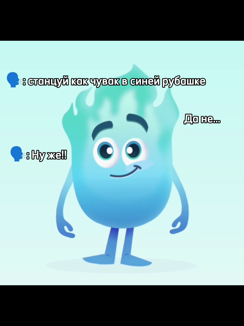 наш с сасаей #fyp #blueshirtguy #огонёк #огонек #тт #тренд 