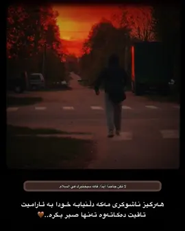 لا تكن جاحدًا أبدًا، فالله سيختبرك في السلام..🤎#muslim #foryoupag #foryou #foryoupag #foryou #🤎🤎 #sami #الحمدلله_دائماً_وابداً #🤎🤎 