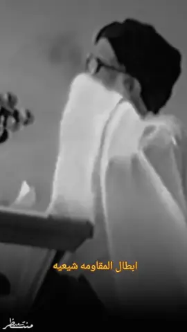 الشجعان🦅 #الشيعه_اسياد_العالم 