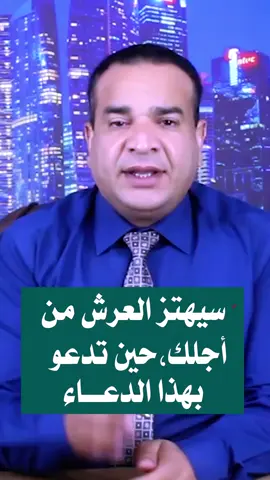 #قران-سيهتز-العرش-من-أجلك-حين-تدعو-بهذا-الدعاء#دعاء #دعاء_يريح_القلوب #قران #اللهم_صلي_على_نبينا_محمد #fyp #اللهم_صلي_على_نبينا_محمد #fyp #allah 