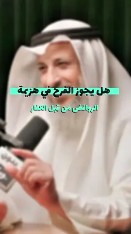 شاهدوا للأخير من أجل فهمه #عثمان_الخميس  _ #قران #تفسير 