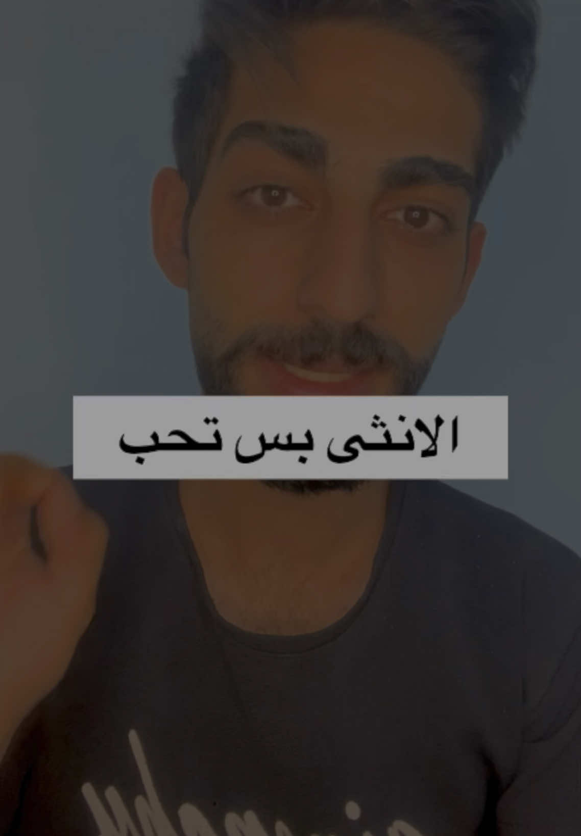 البنت بس تحب #ستوريات#fypシ゚viral#توماس_المنسي  