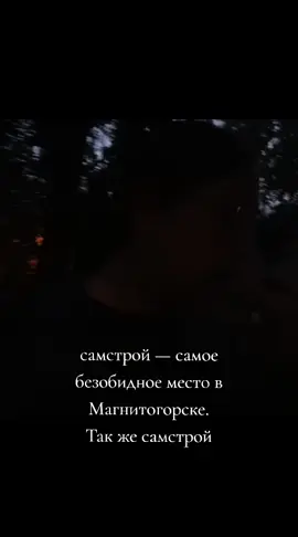 #щитпост #Магнитогорск#самстрой 