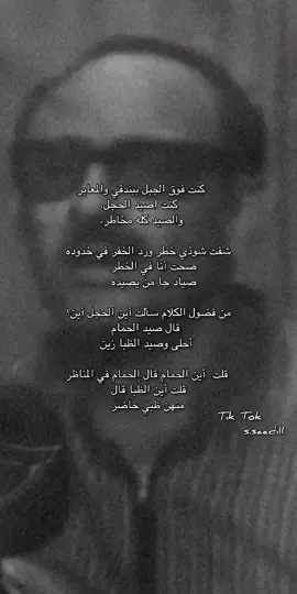 صياد اجا من يصيده💤🤎 #حارثيات_الحارثي #الحارثي #حارثيات_الحارثي🎶🎶 #حارثيات #محمد_حمود_الحارثي #جبراتت📮_fypシ゚viral #fypage #نجران #اكسبلورexplore #جبراتت📮١6 #fypシ #fyp #طرب_يمني #محمد_الحارثي  #pppppppppppppppp #pyfツ 
