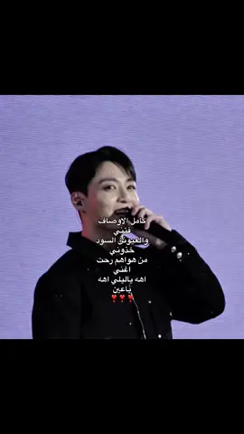 كامل والكمال لوجهه الله سبحانه 😞#jungkook 