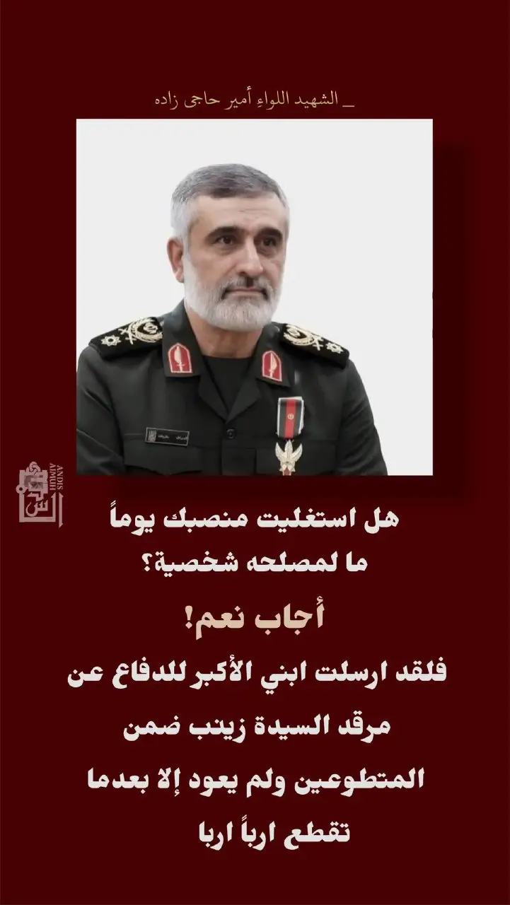 رحمك الله. 🇮🇷💔 #الشهيد_ابو_مهدي_المهندس_قاسم_سليماني #حاجئ_زاده #تصميم_فيديوهات🎶🎤🎬 #ايران🇮🇷 